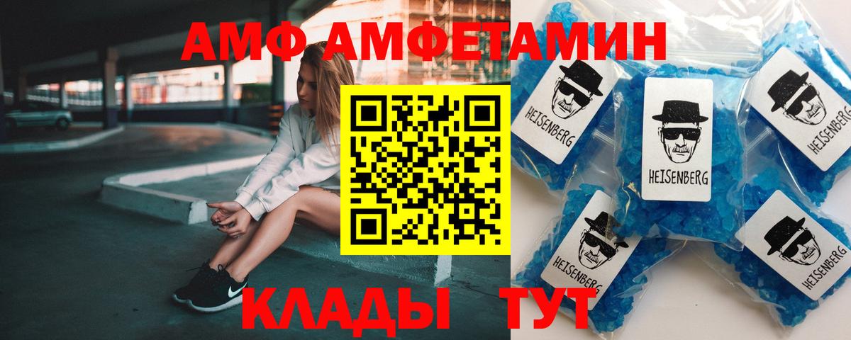Златоуст  АМФ Розовый  Amphetamine  Вход с VPN 