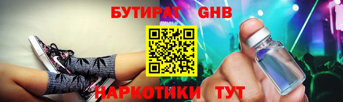Бутират 99%  Вход с VPN  Златоуст 