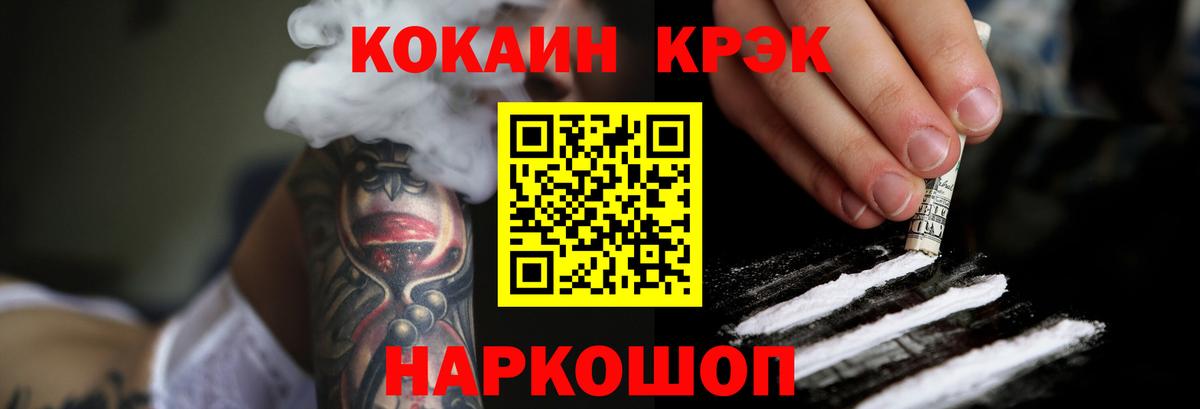КОКАИН FishScale  где можно купить наркотик  Златоуст  COCAIN 99%  Вход с VPN 