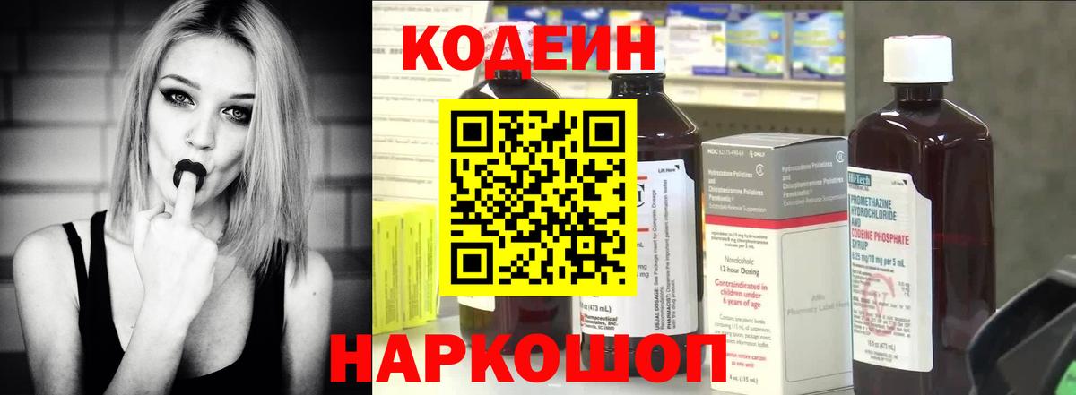 Златоуст  Кодеин напиток Lean (лин)  Вход с VPN  Кодеиновый сироп Lean Purple Drank 