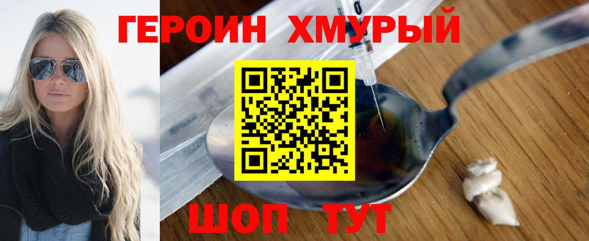 Героин Heroin Златоуст