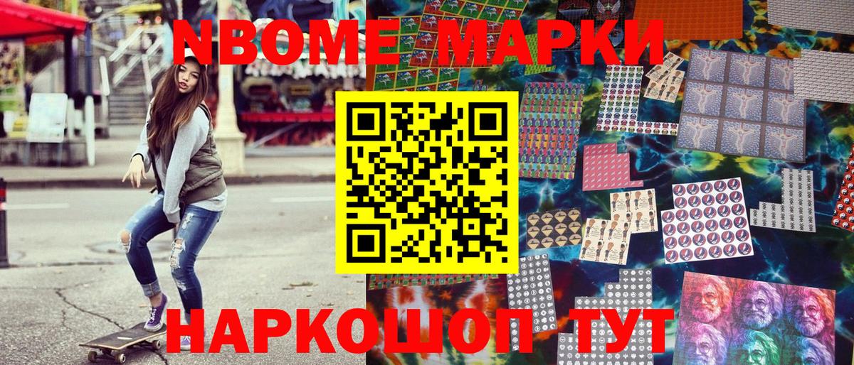 Марки NBOMe 1,5мг  Марки NBOMe 1,5мг  Вход с VPN  Златоуст 